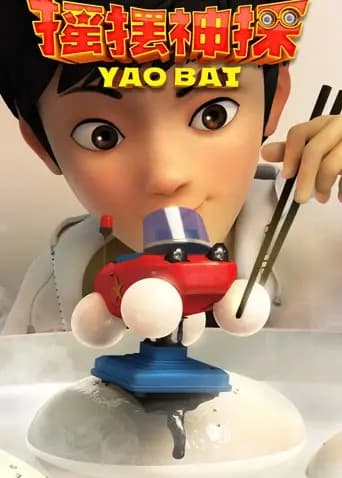 摇摆神探