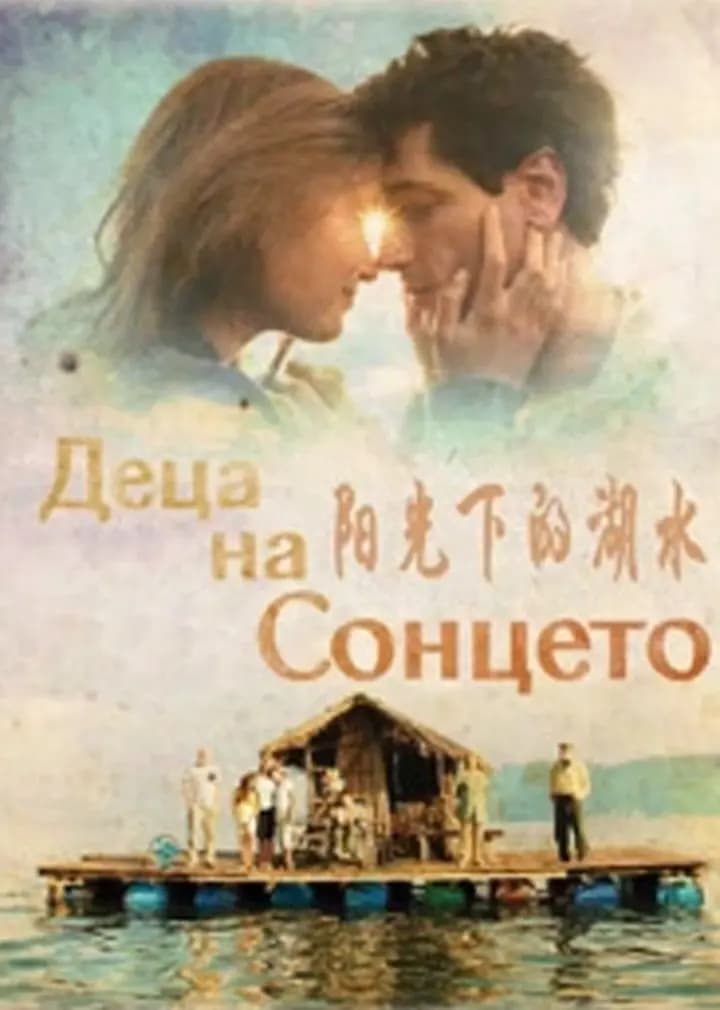 阳光下的湖水