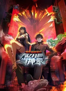 刚毕业就末日：万亿开局当神豪动态漫画