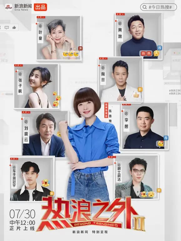 《热浪之外》第二季
