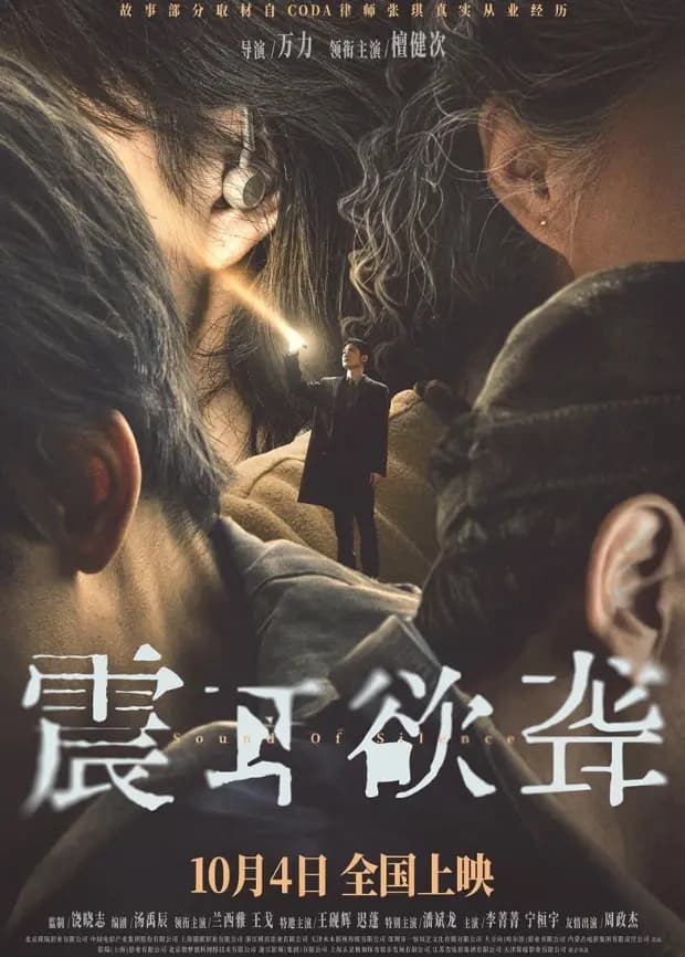 震耳欲聋