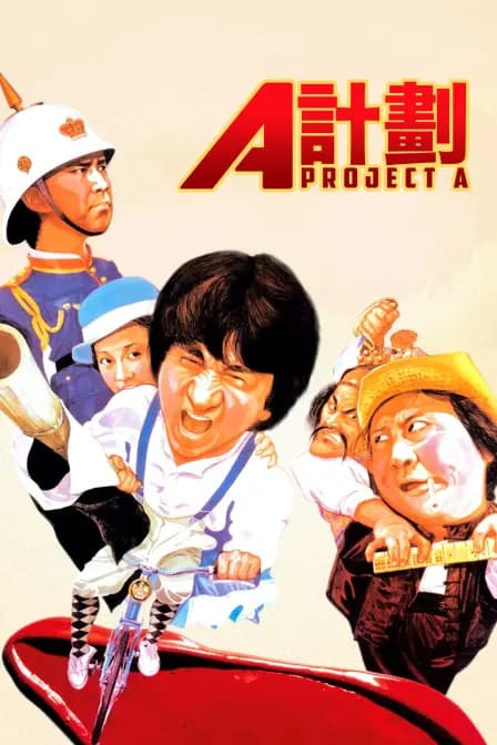 A计划