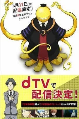 暗杀教室第二季课外授课篇