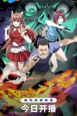 中国惊奇先生2023