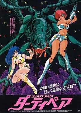 银河女警花 剧场版：伊甸计划