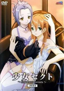 少女派别