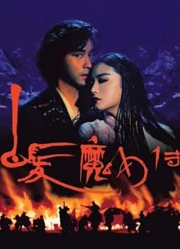 白发魔女传