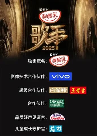 歌手2025