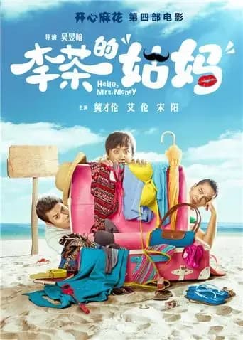 李茶的姑妈