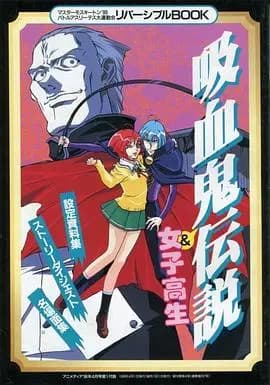 爆笑吸血鬼