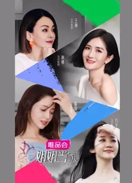 姐姐当家