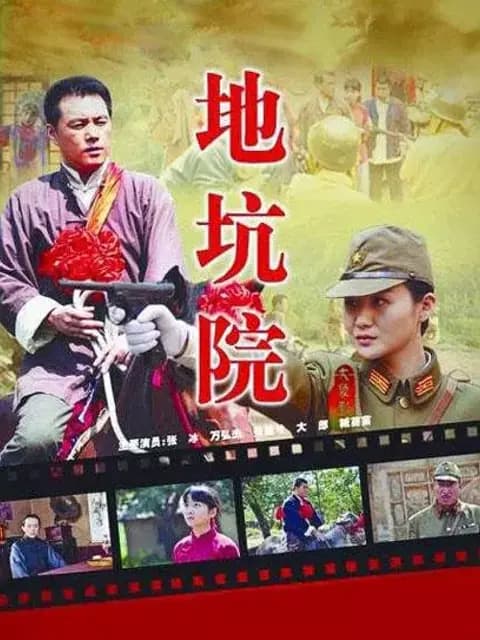 地坑院