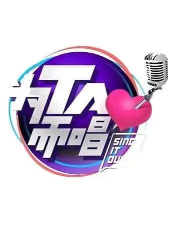 为TA而唱 2013