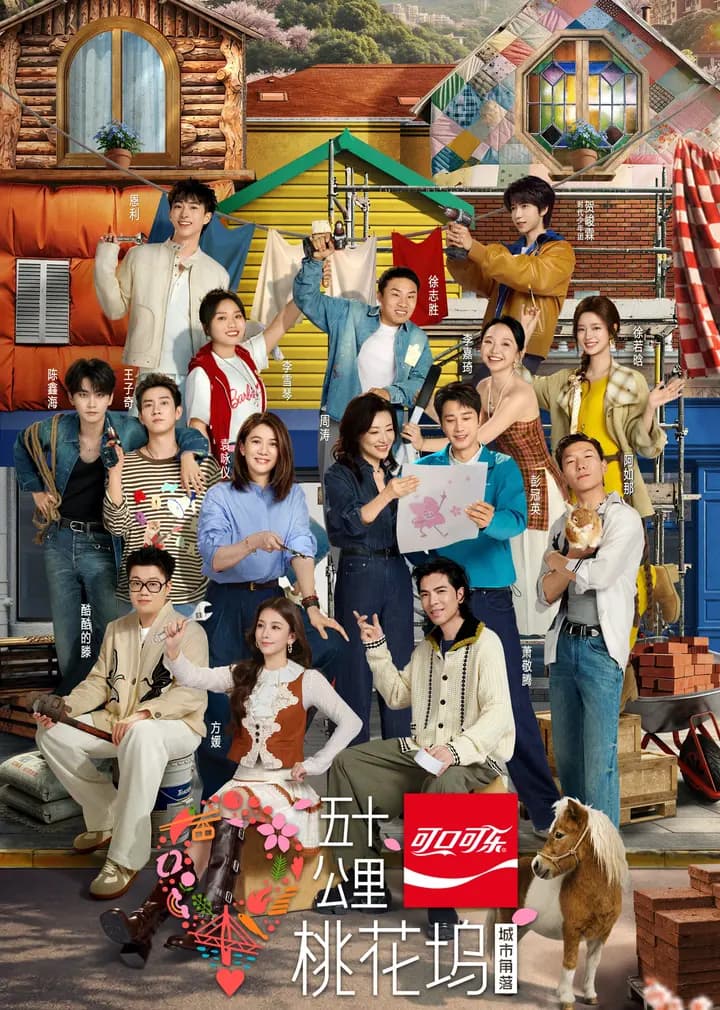 五十公里桃花坞 第6季