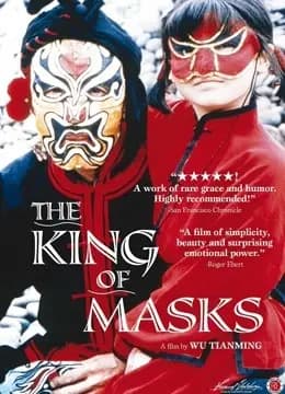 变脸（1996）