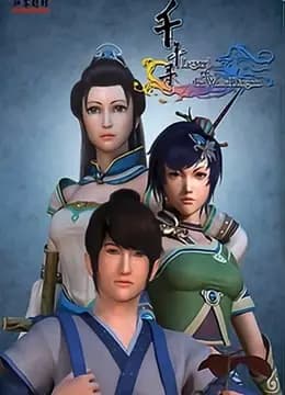 千年寻