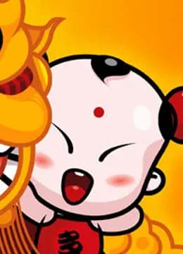 童子传奇