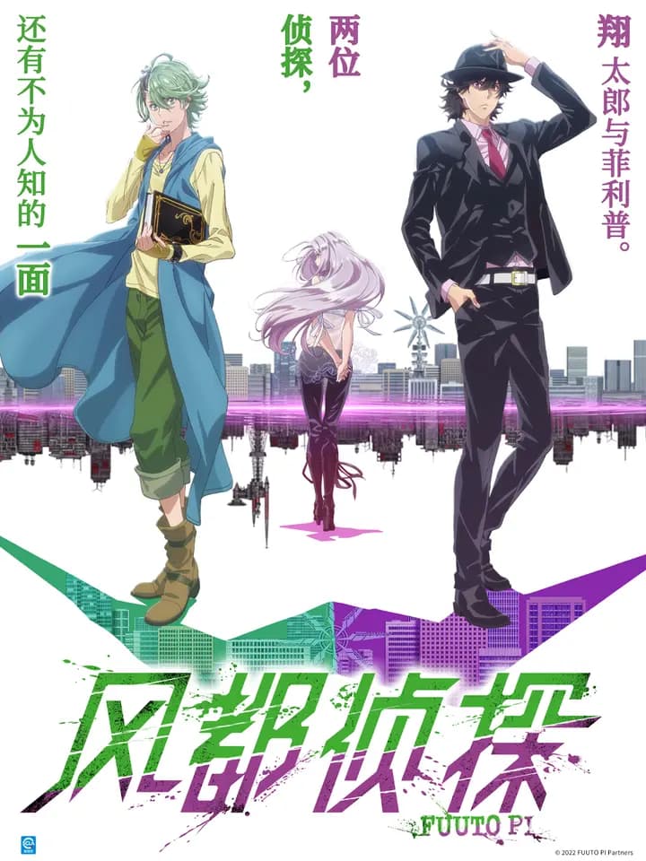 风都侦探