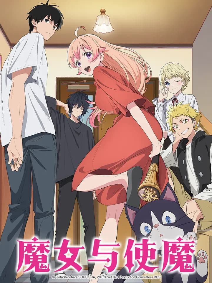 魔女与使魔