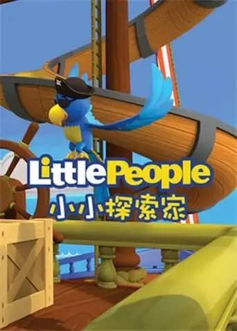小小探索家英文版