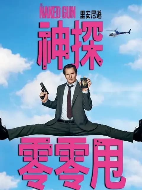 白头神探：智斗灭世狂人