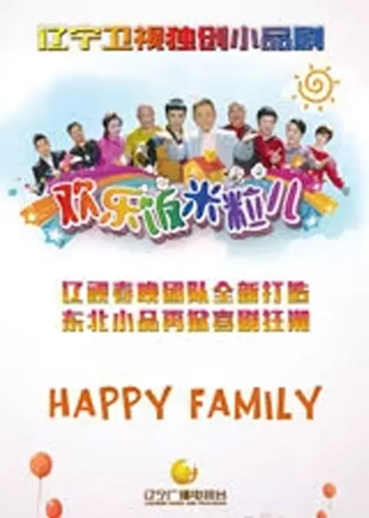 欢乐饭米粒儿第七季