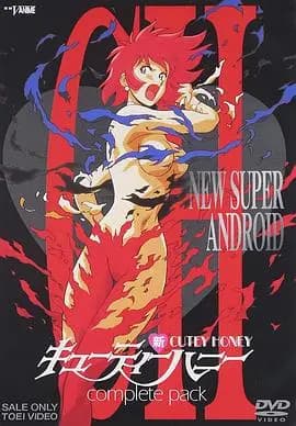 新甜心战士1994
