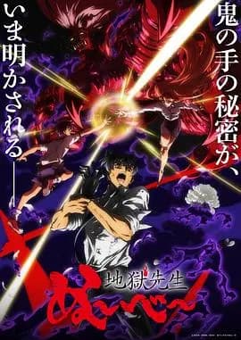 地狱老师 Part.2
