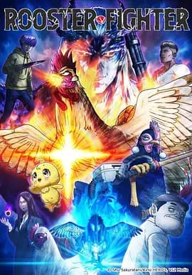 公鸡斗士