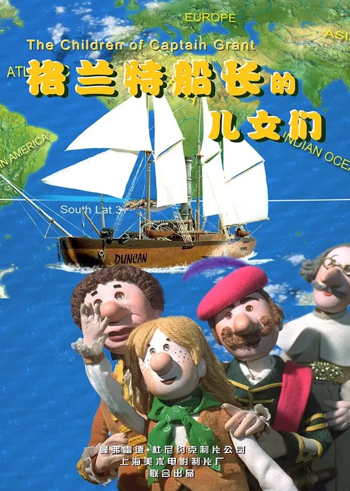 格兰特船长的儿女