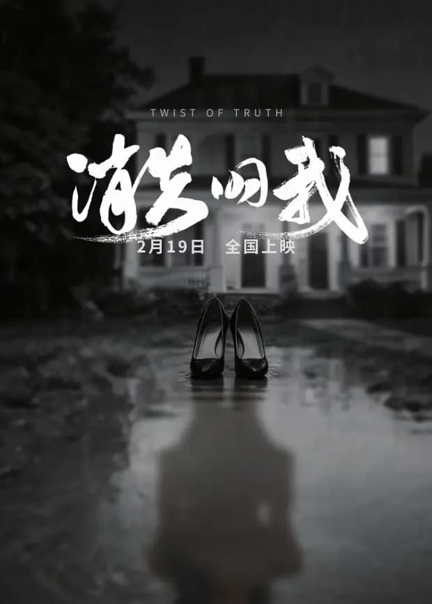 消失的我